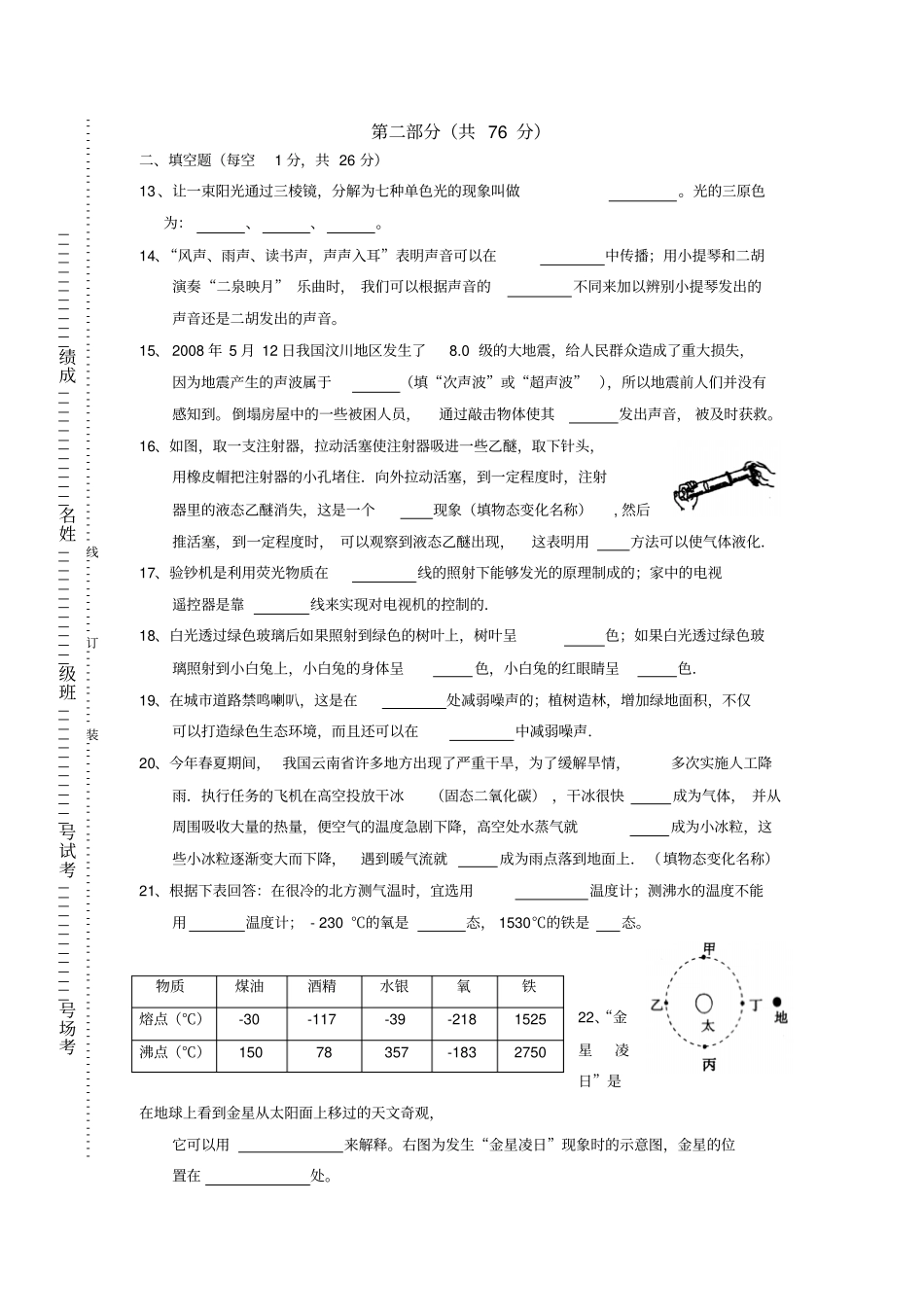 江苏苏州园区2012013学年第一学期期中考试初二物理试卷讲解_第3页
