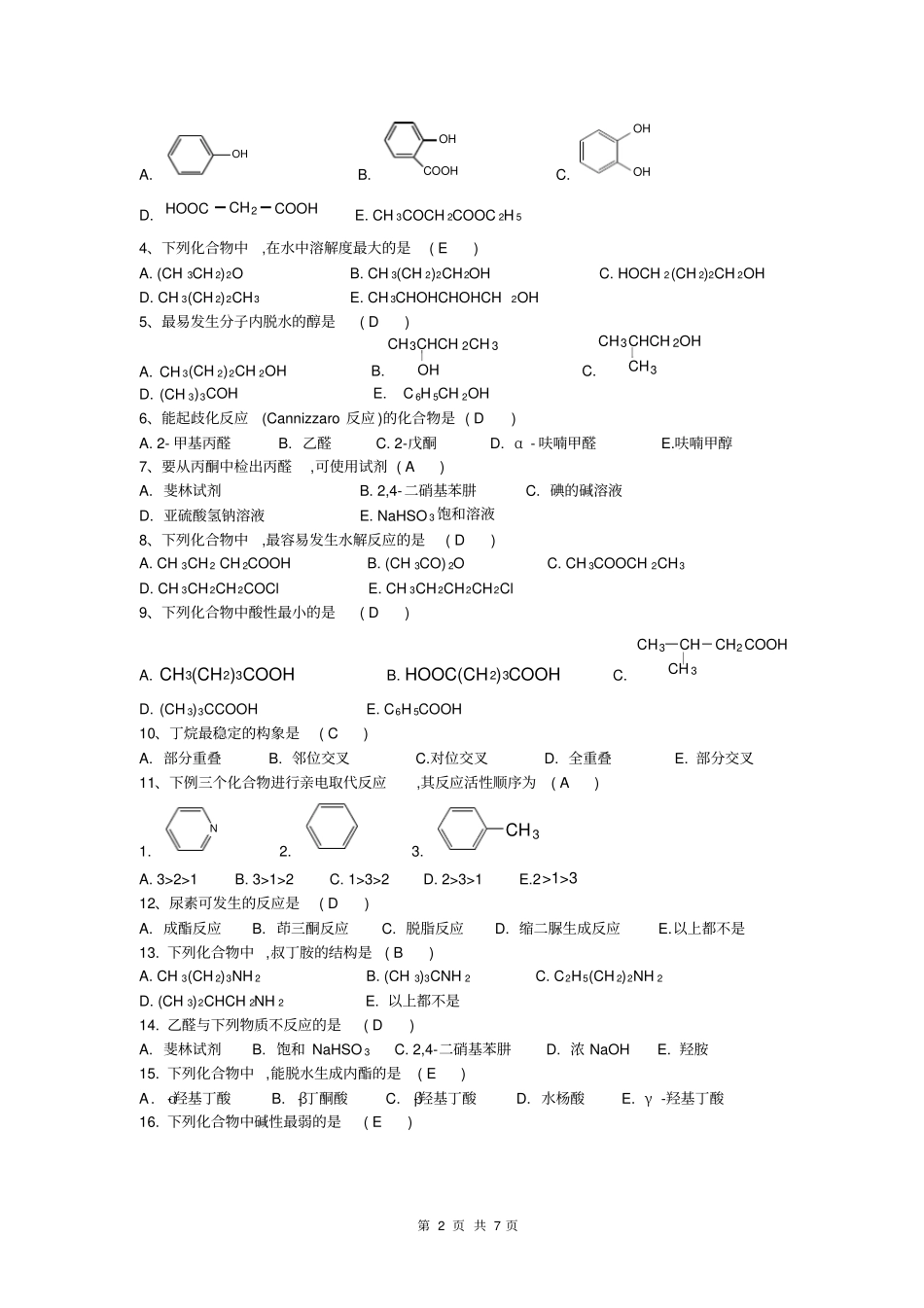 江苏苏州大学有机试卷09_第2页