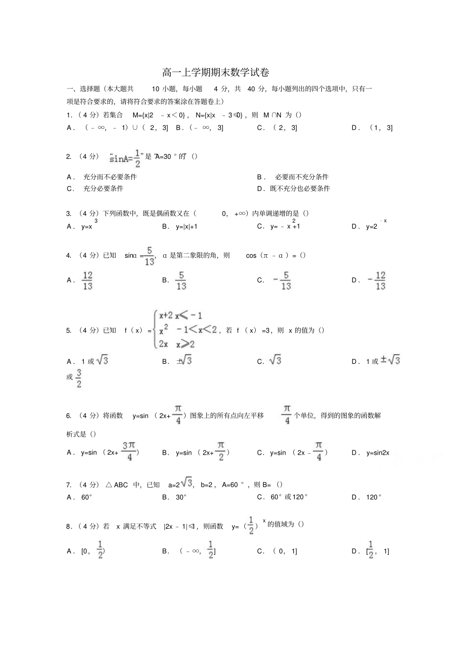 江苏苏州学年高一上学期期末数学试卷_第1页