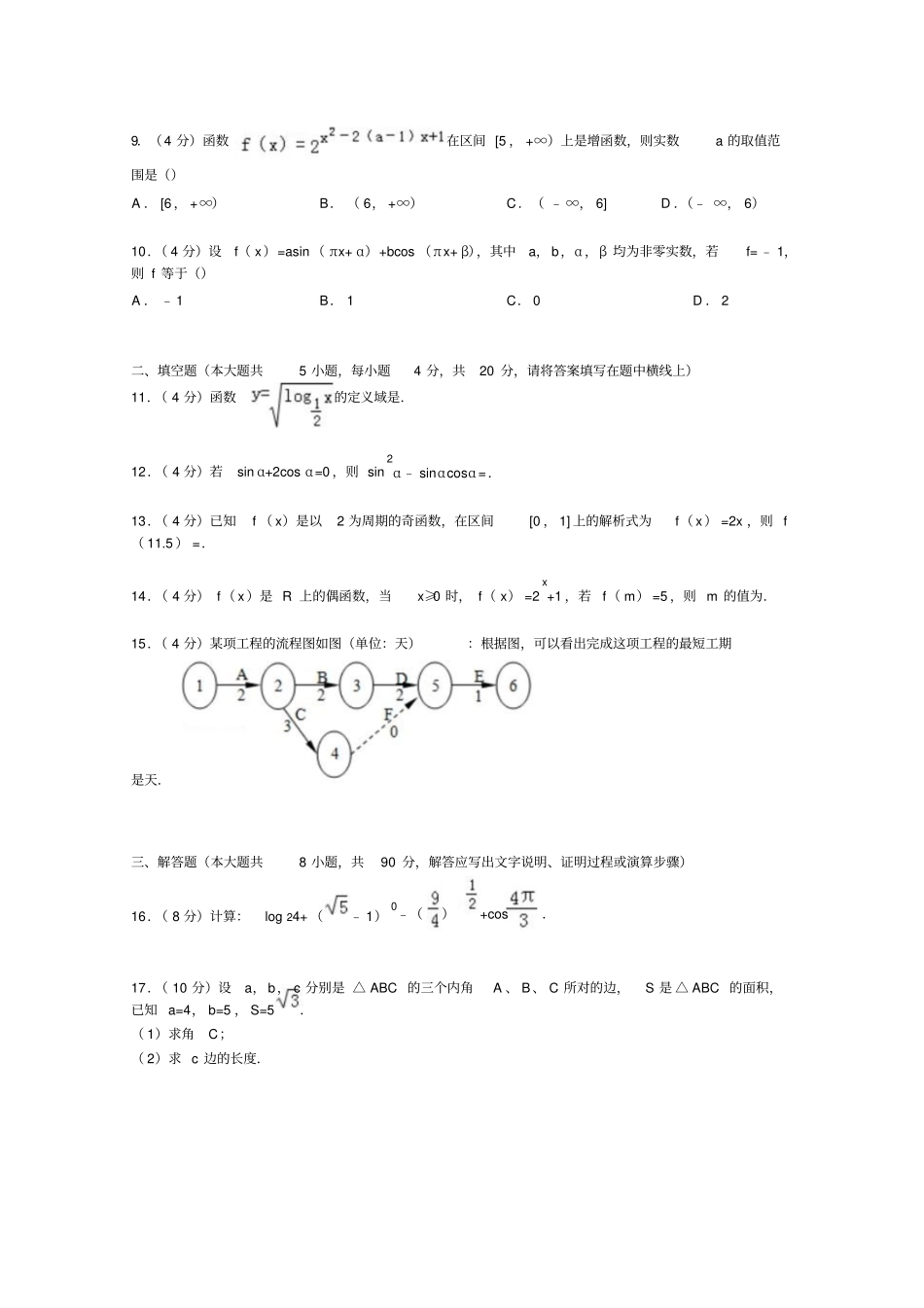 江苏苏州学年高一上学期期末数学试卷_第2页