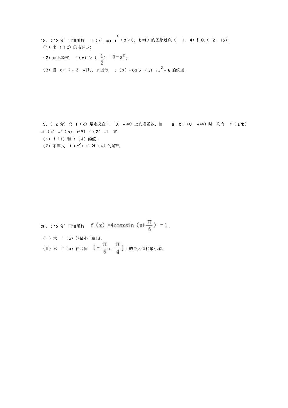 江苏苏州学年高一上学期期末数学试卷_第3页