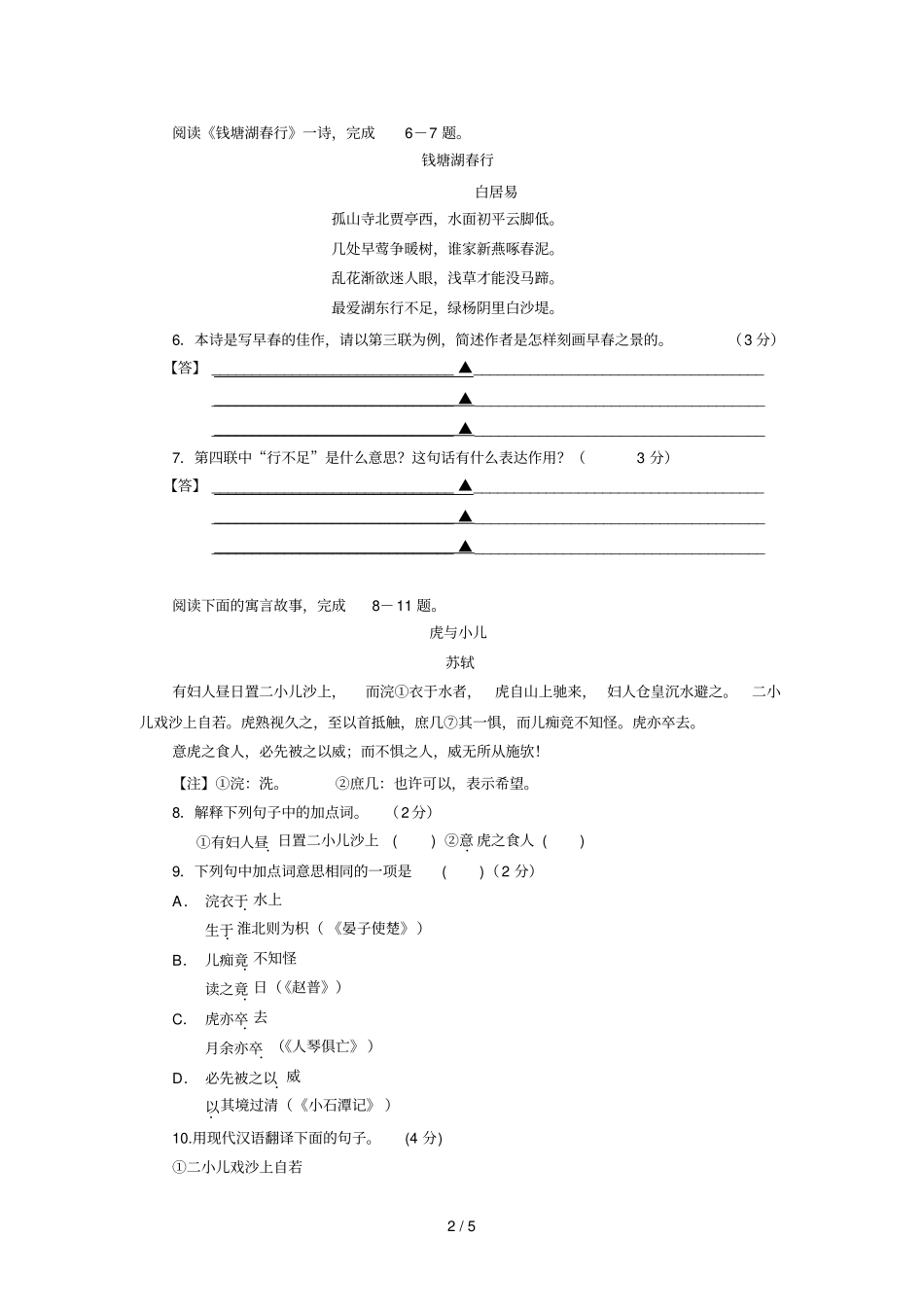 江苏苏州学八级上学期期末调研测试语文试题无答案_第2页