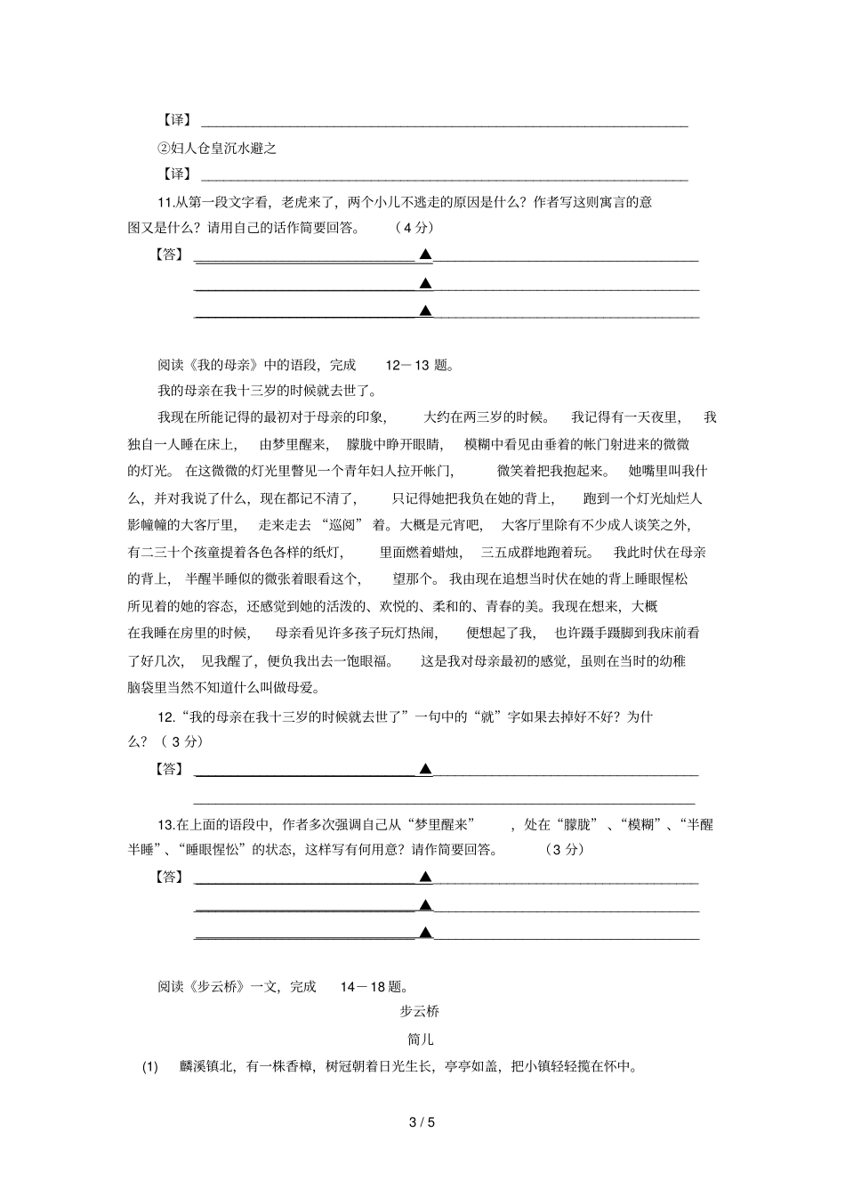 江苏苏州学八级上学期期末调研测试语文试题无答案_第3页