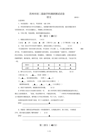 江苏苏州学八级上学期期末调研测试语文试题无答案