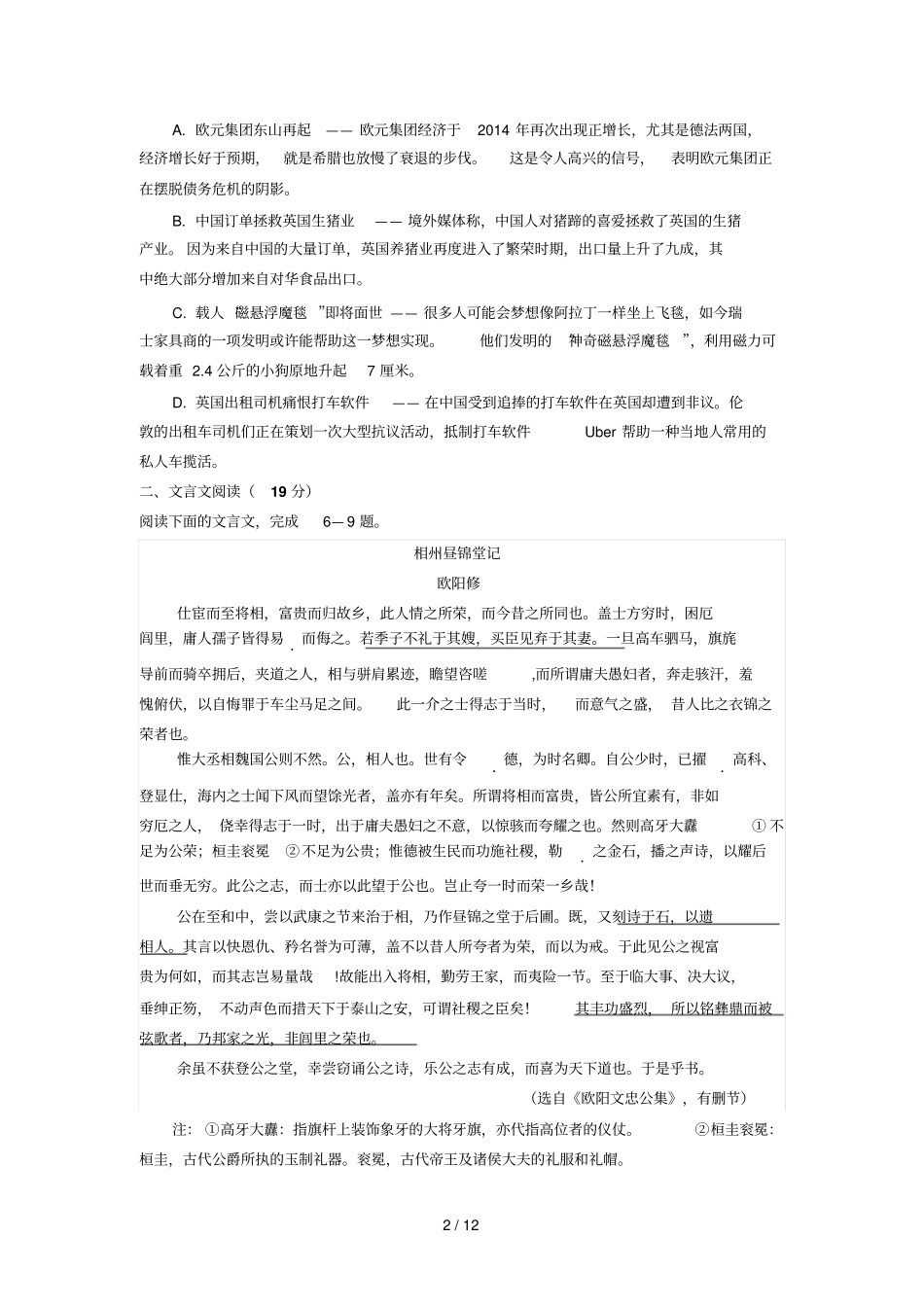 江苏苏州届高三暑期自主学习能力测试语文试卷_第2页