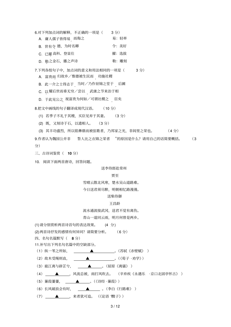 江苏苏州届高三暑期自主学习能力测试语文试卷_第3页