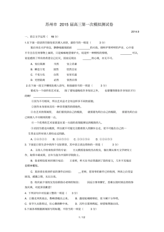 江苏苏州届高三暑期自主学习能力测试语文试卷