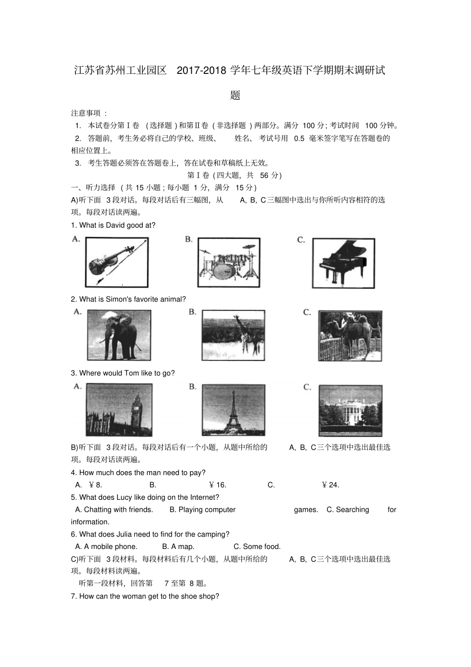 江苏苏州工业园区2017-2018学年七年级英语下学期期末调研试题牛津译林版_第1页