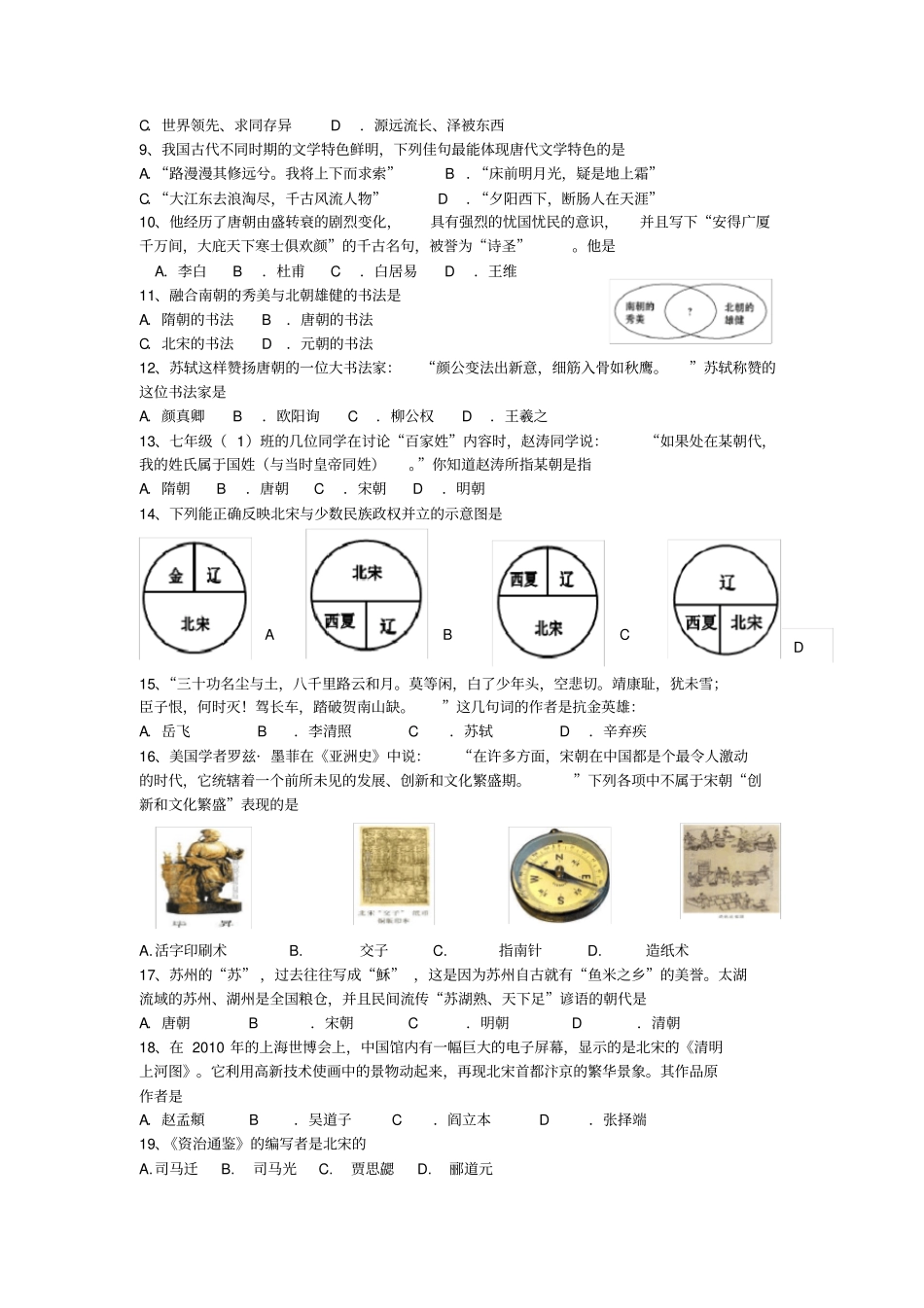 江苏苏州工业园区七年级历史下学期中试题_第2页