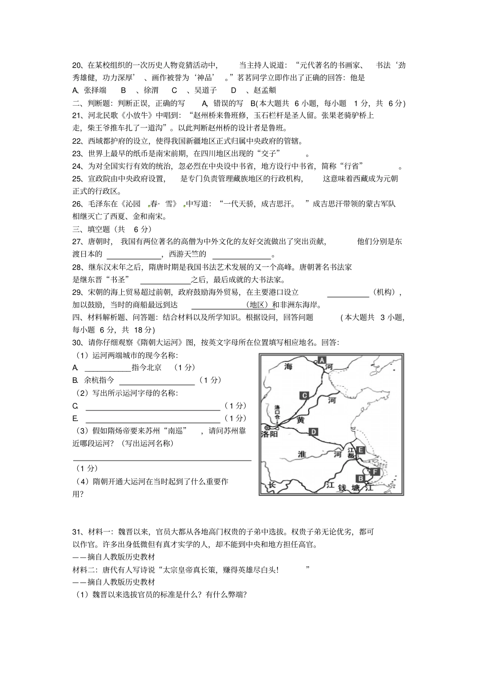 江苏苏州工业园区七年级历史下学期中试题_第3页