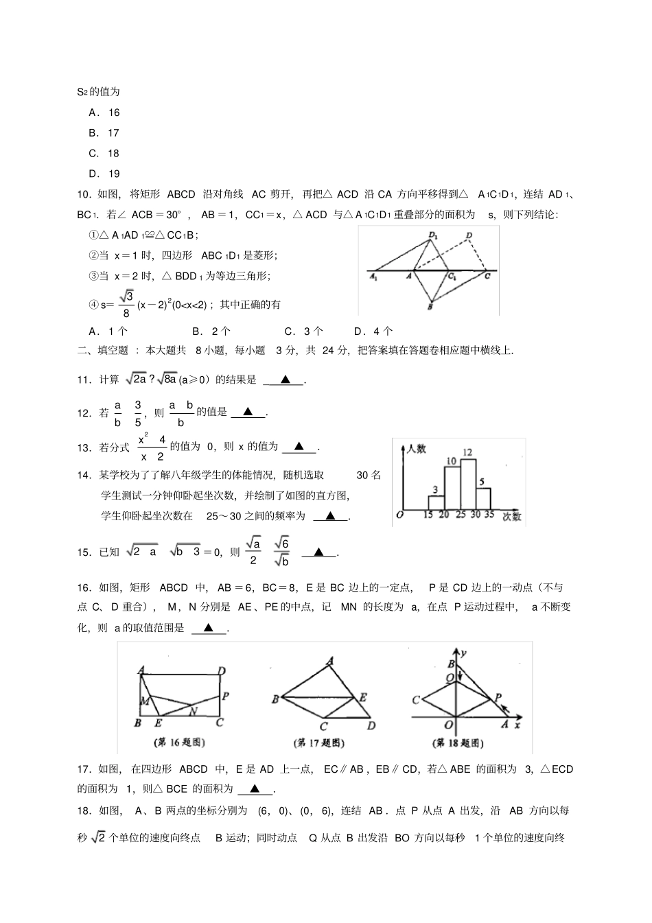 江苏苏州工业园区八年级下期末考试数学试题_第2页