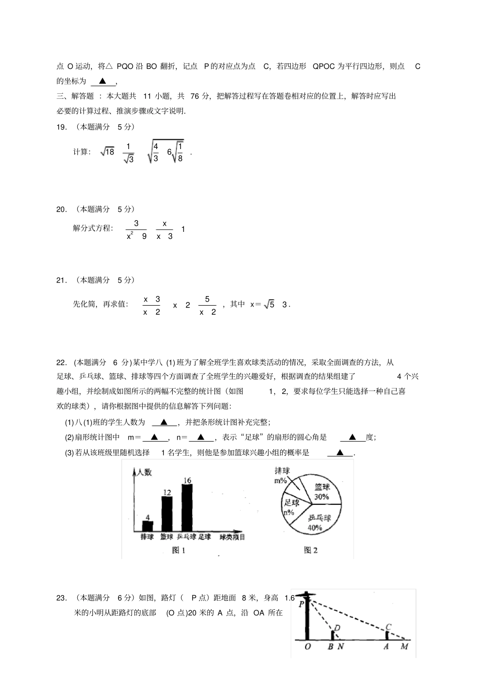 江苏苏州工业园区八年级下期末考试数学试题_第3页