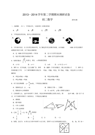 江苏苏州工业园区八年级下期末考试数学试题
