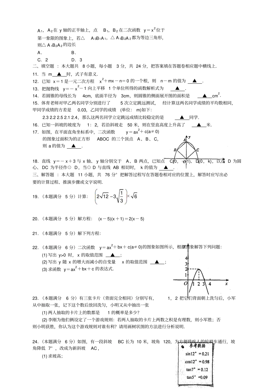 江苏苏州工业园区初三上学期期末调研考试数学试题_第2页