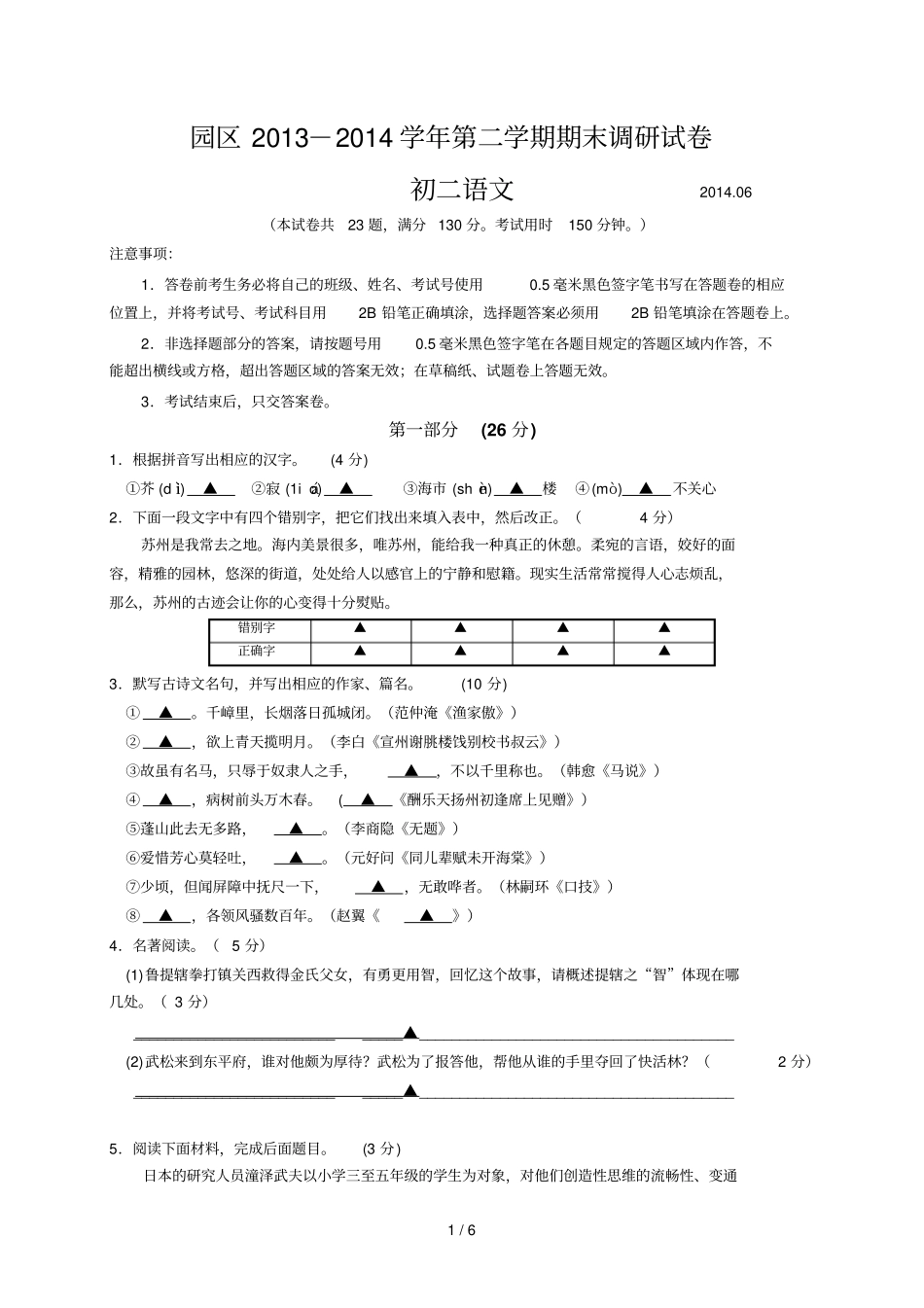 江苏苏州工业园区学八级下学期期末考试语文试题无答案_第1页