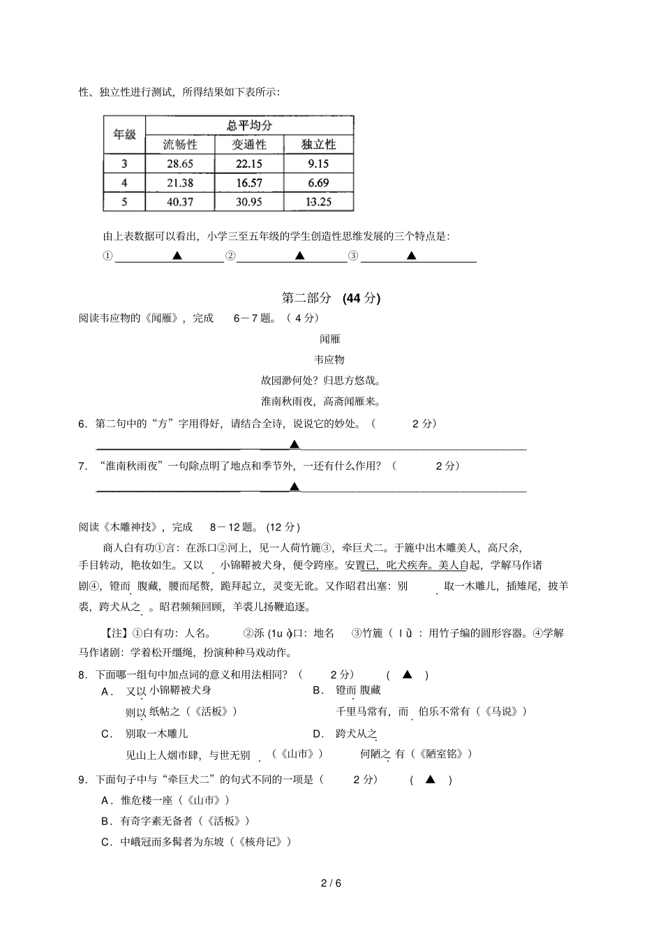 江苏苏州工业园区学八级下学期期末考试语文试题无答案_第2页