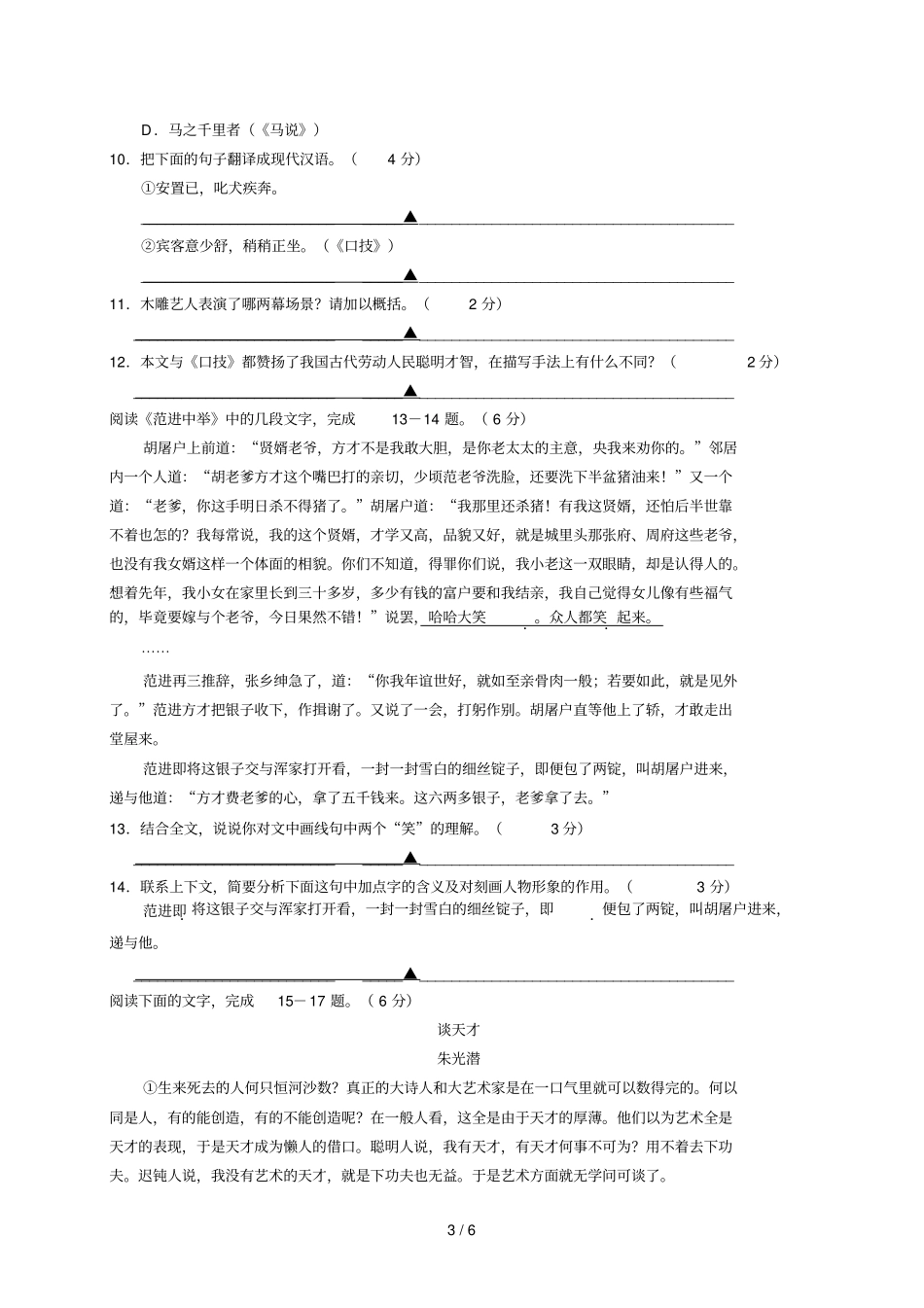 江苏苏州工业园区学八级下学期期末考试语文试题无答案_第3页