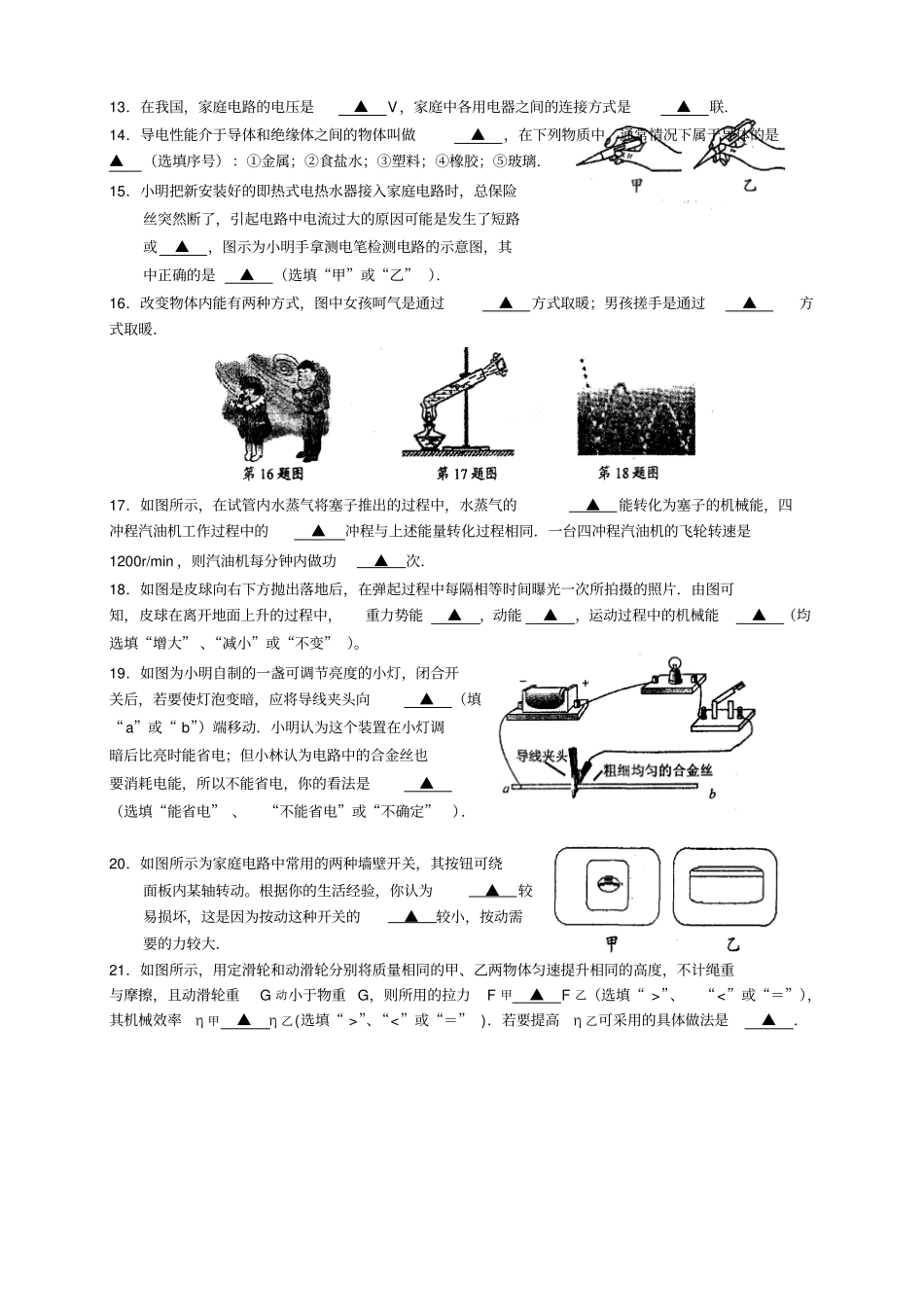 江苏苏州工业园区初三上学期期末调研考试物理试题_第3页