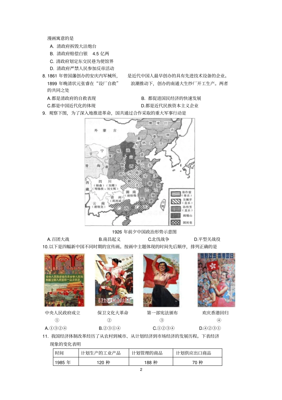 江苏苏州工业园区2016年中考历史模拟试卷汇总_第2页