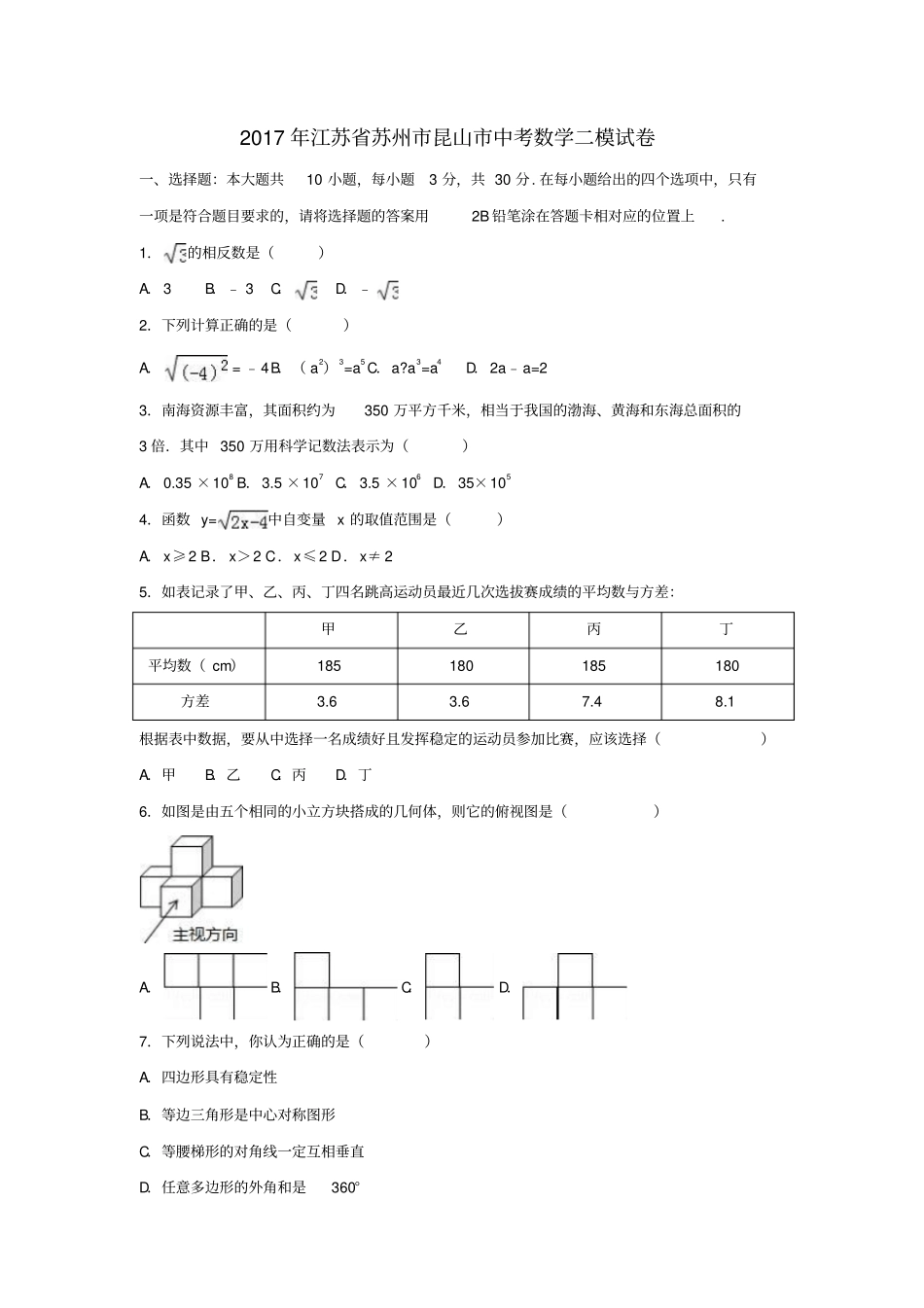 江苏苏州昆山2017届中考数学二模试卷含解析_第1页