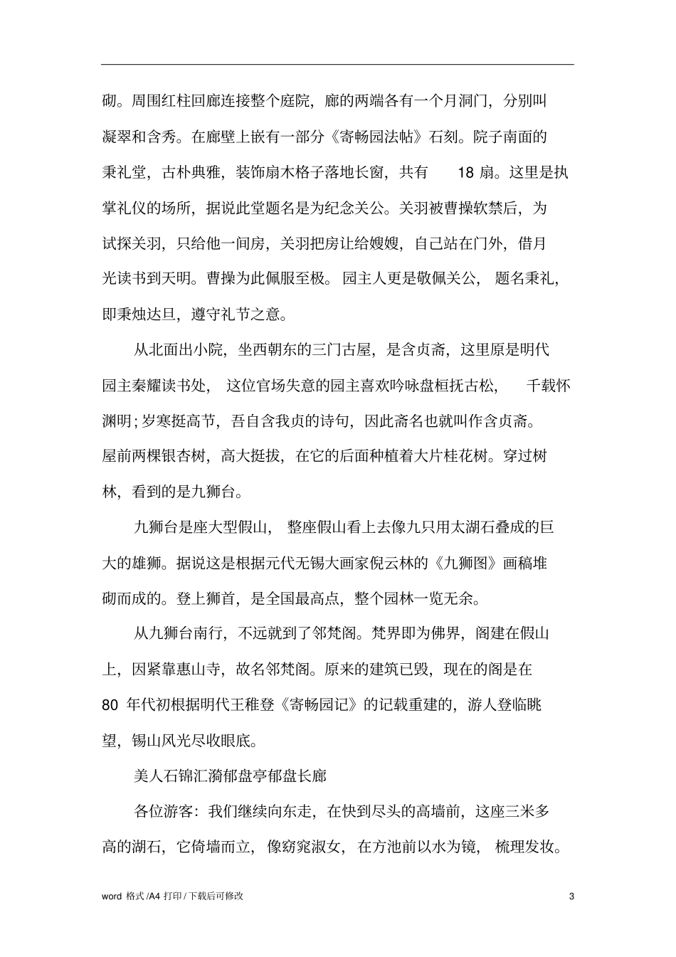 江苏苏州畅园导游词标准版_第3页