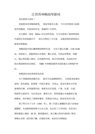 江苏苏州畅园导游词标准版