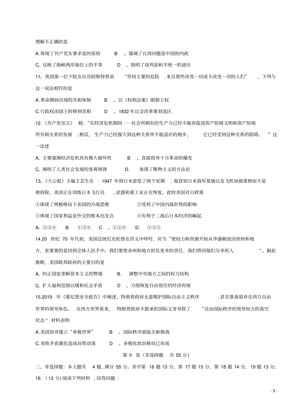 江苏苏州相城区2021届高三上学期12月阶段性诊断测试试题_第3页