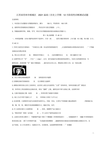 江苏苏州相城区2021届高三上学期12月阶段性诊断测试试题