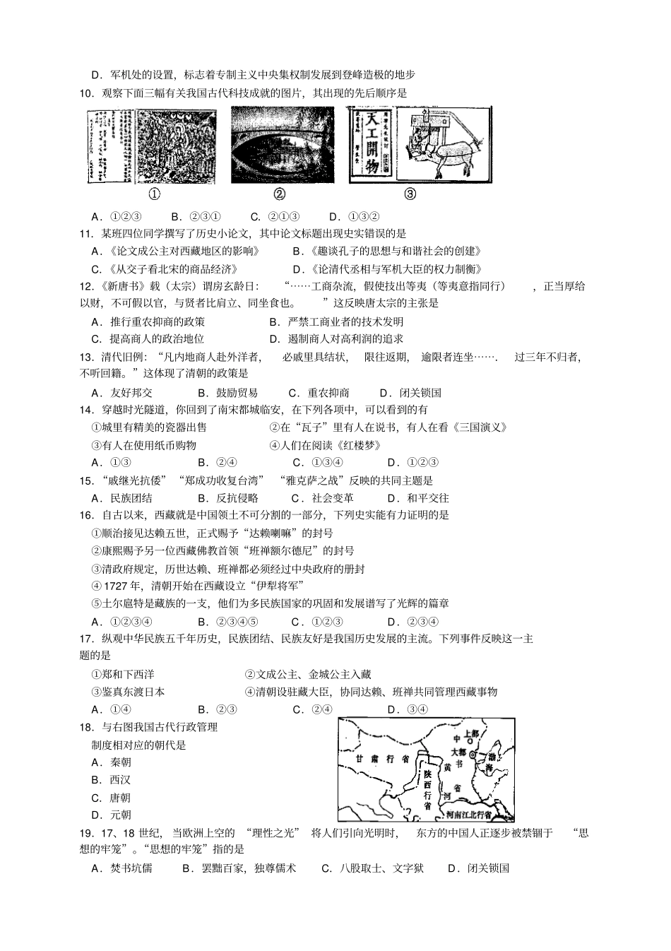 江苏苏州相城区七年级下学期期末考试历史试题_第2页