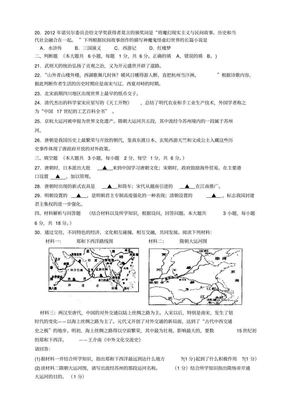 江苏苏州相城区七年级下学期期末考试历史试题_第3页