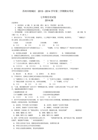 江苏苏州相城区七年级下学期期末考试历史试题
