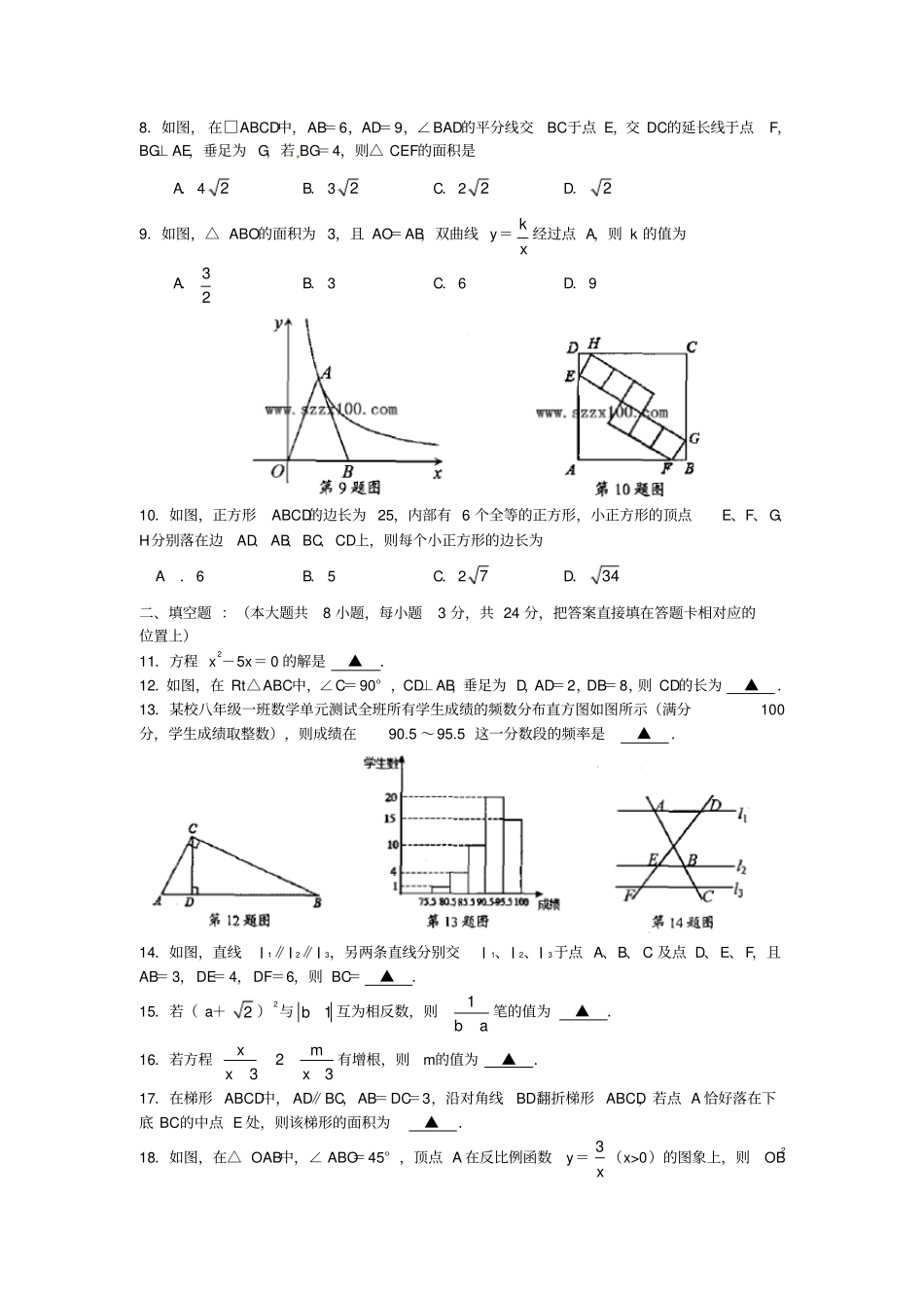 江苏苏州相城区八年级数学下学期期末考试试题_第2页