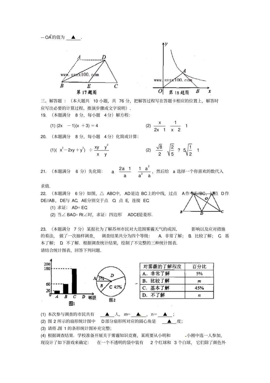 江苏苏州相城区八年级数学下学期期末考试试题_第3页