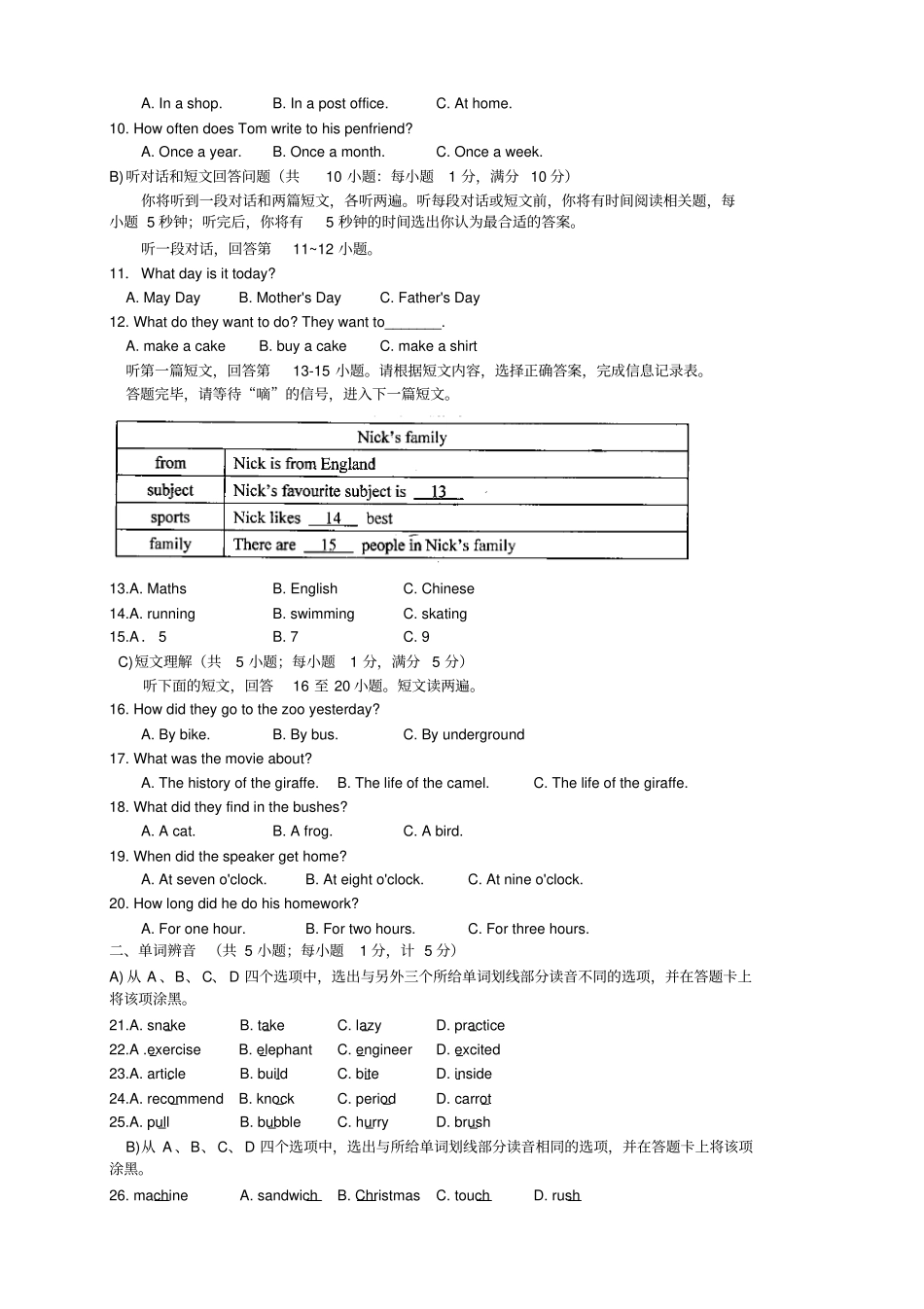江苏苏州相城区七年级下学期期末考试英语试题_第2页