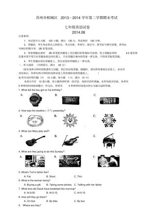 江苏苏州相城区七年级下学期期末考试英语试题