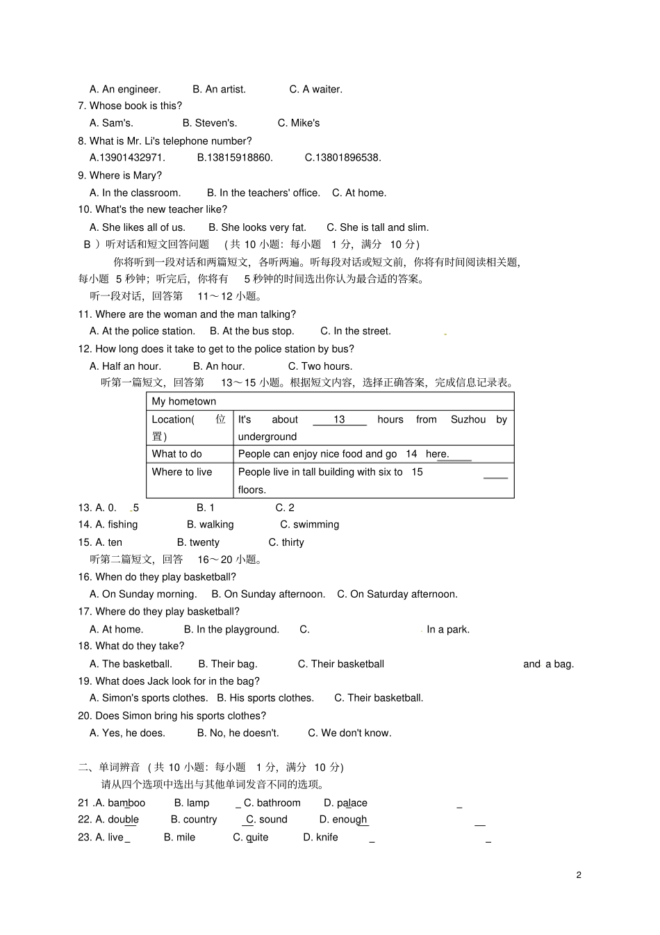 江苏苏州相城区2012016学年七年级英语下学期期中试题无答案牛津译林版_第2页