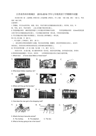 江苏苏州相城区2012016学年七年级英语下学期期中试题无答案牛津译林版