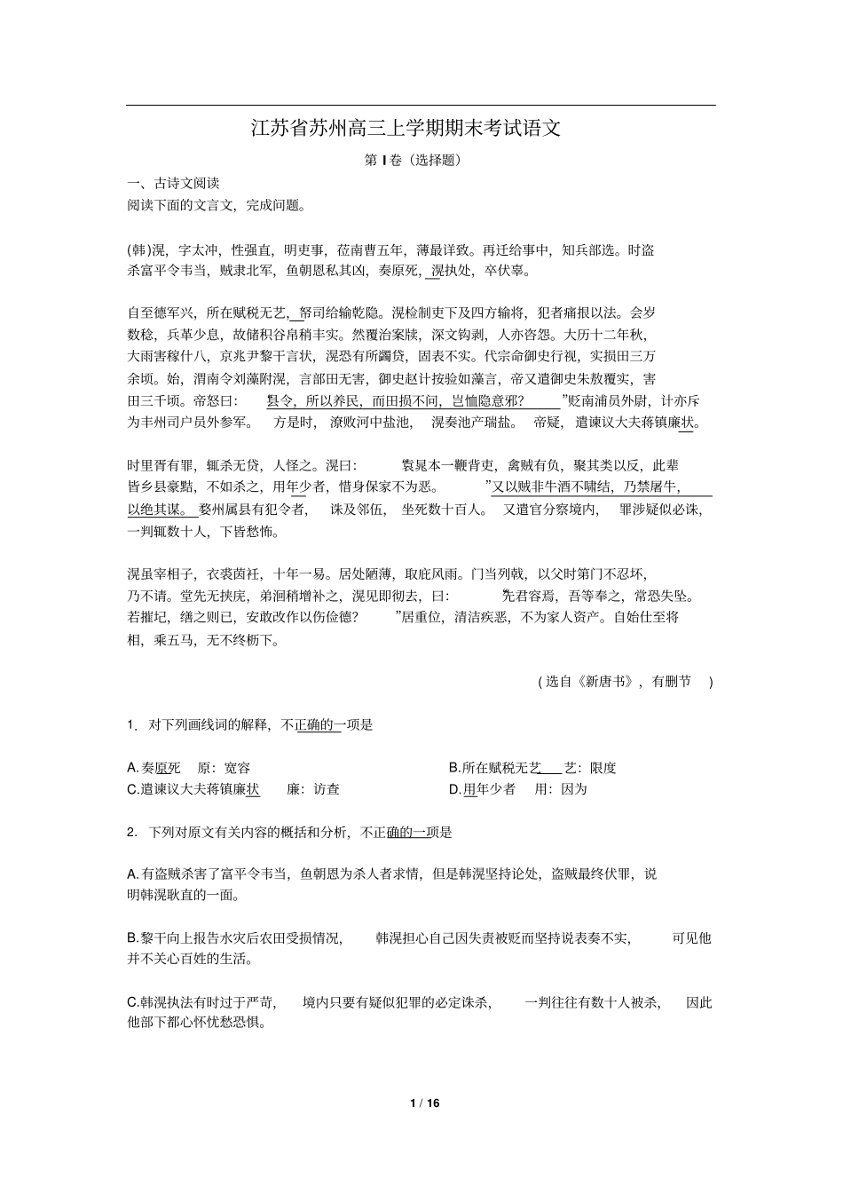 江苏苏州高三上学期期末考试语文_第1页