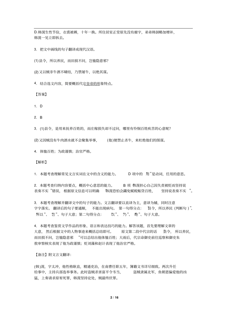 江苏苏州高三上学期期末考试语文_第2页