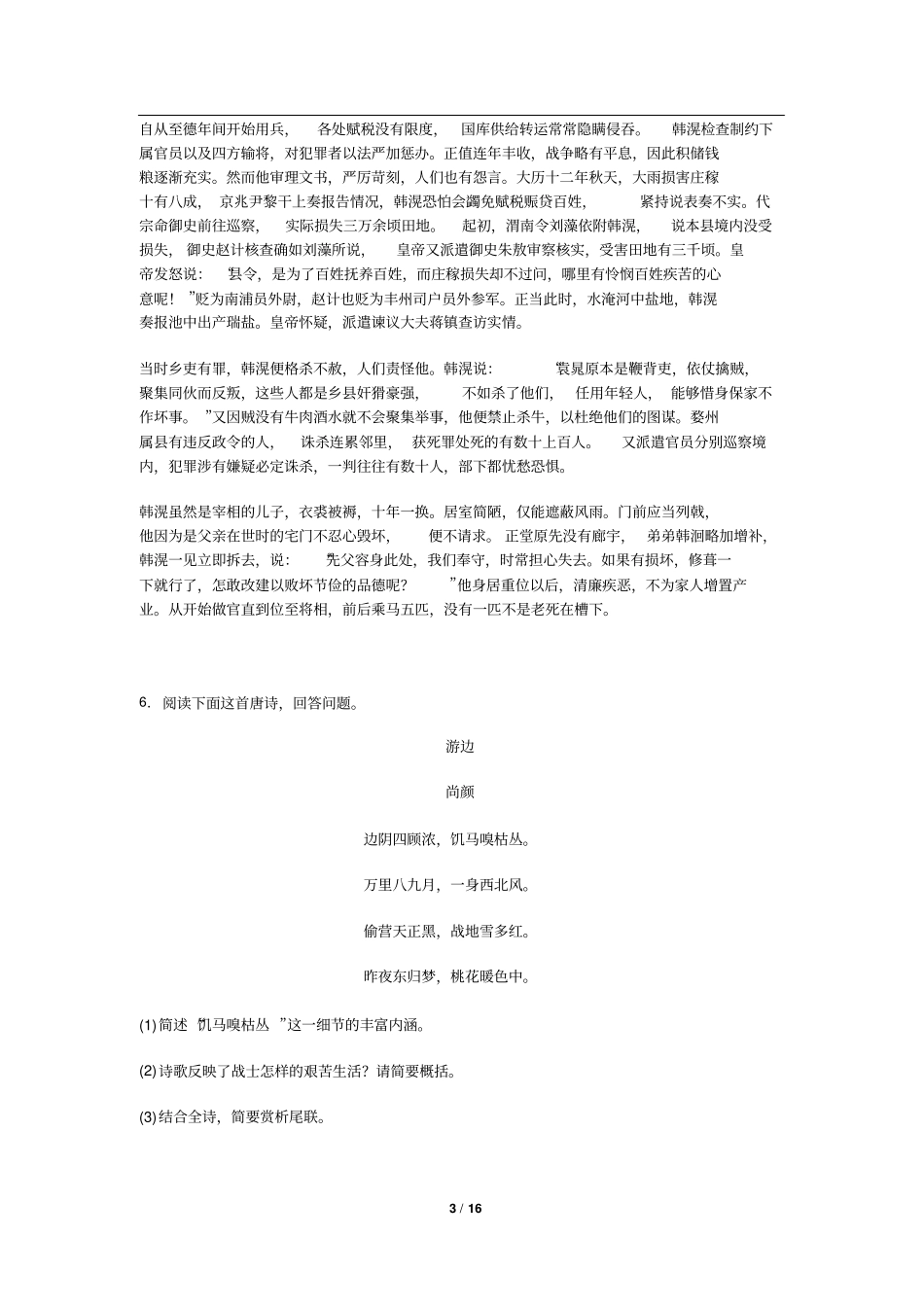 江苏苏州高三上学期期末考试语文_第3页