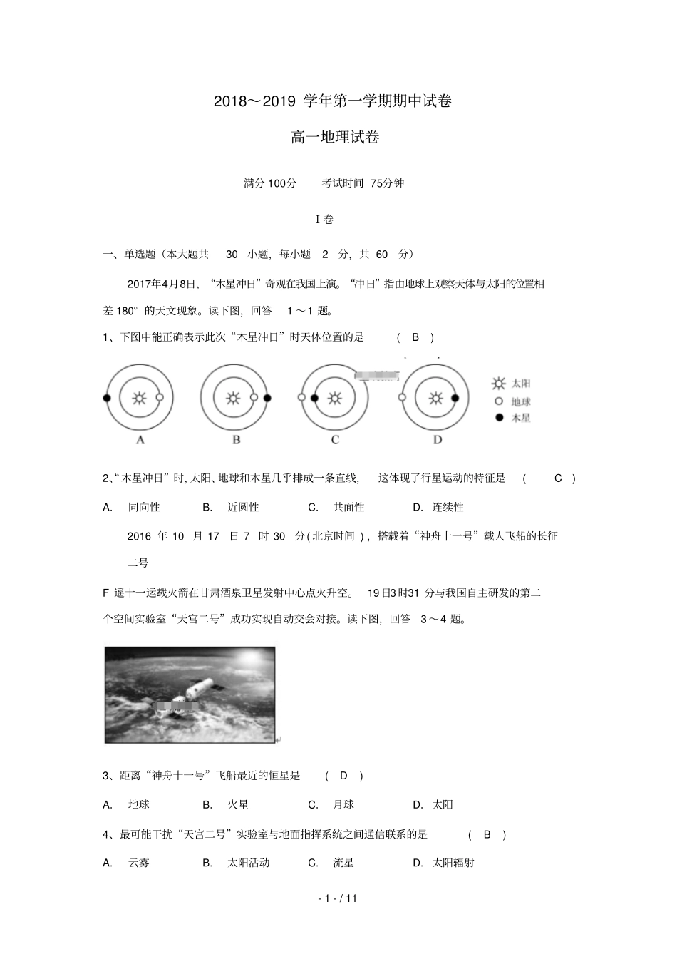 江苏苏州西郊利物浦大学附中2018_2019学年高一地理上学期期中试卷_第1页