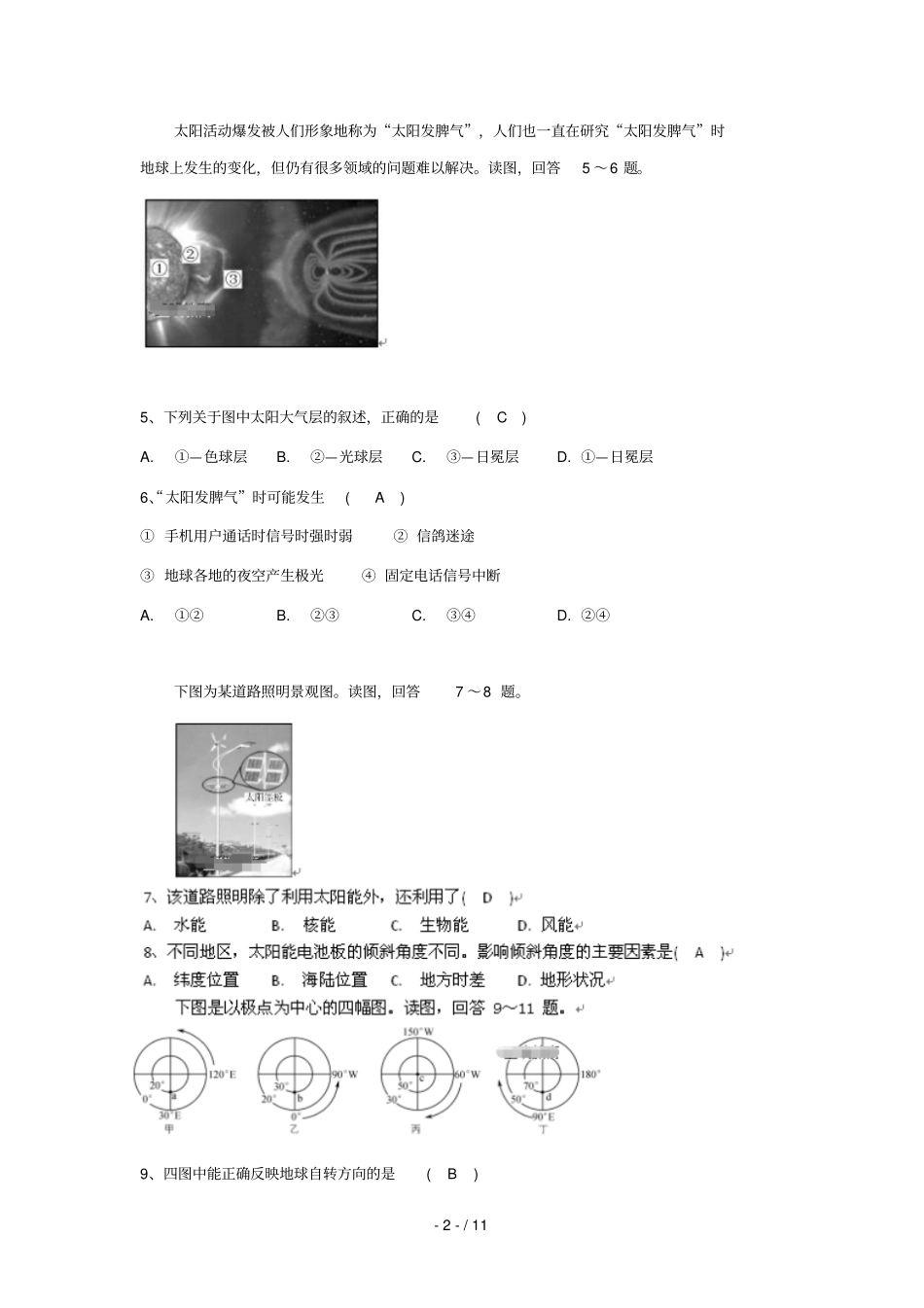江苏苏州西郊利物浦大学附中2018_2019学年高一地理上学期期中试卷_第2页