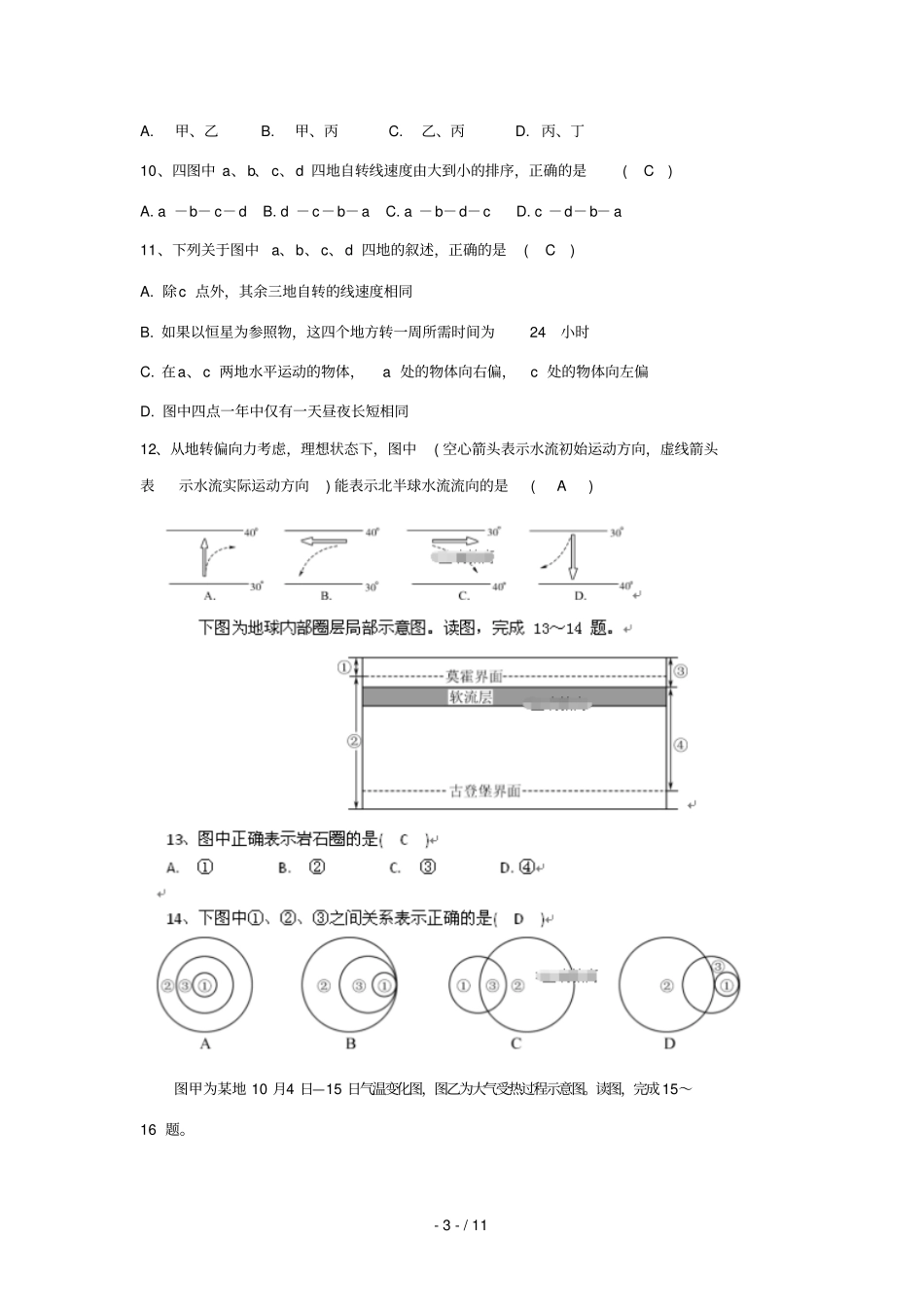 江苏苏州西郊利物浦大学附中2018_2019学年高一地理上学期期中试卷_第3页