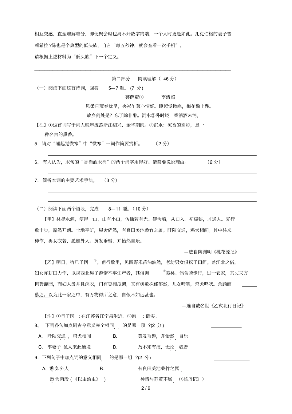 江苏苏州高新区2018_2019学年九年级语文9月自主检测卷_第2页