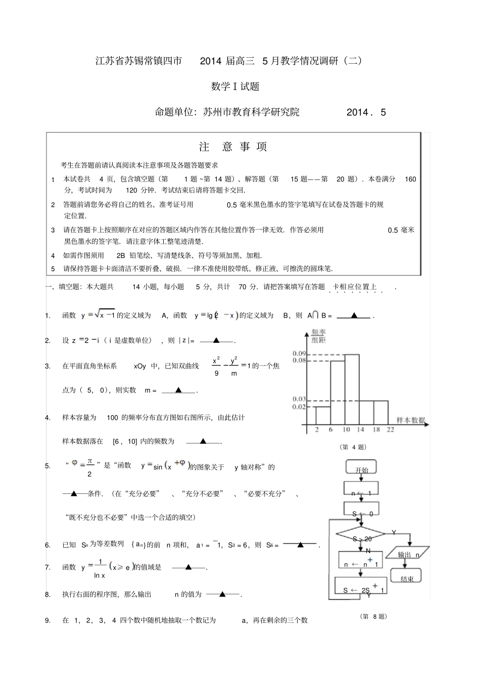 江苏苏州高三数学二模试卷版含答案_第1页