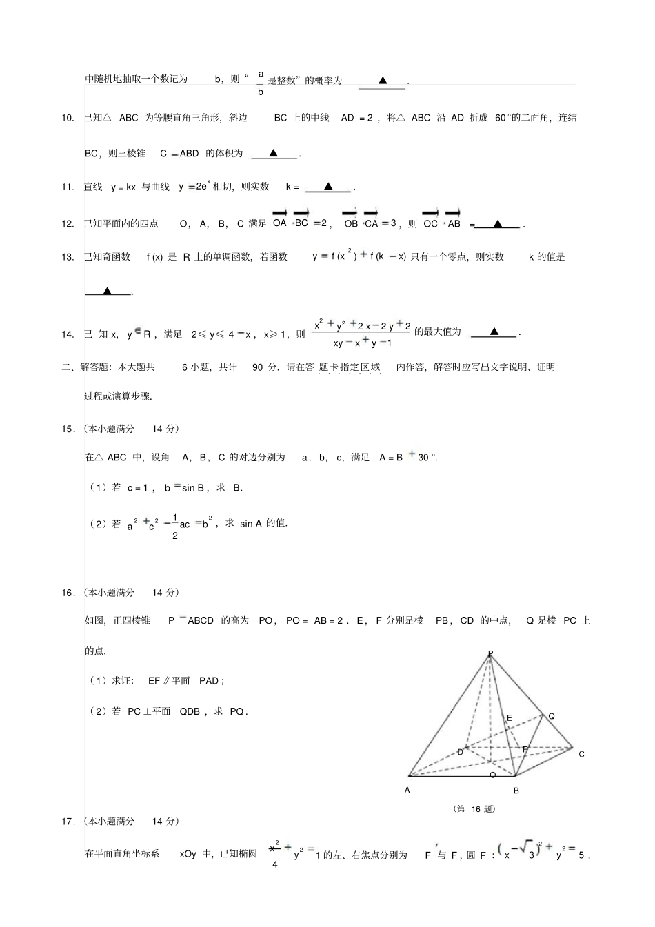 江苏苏州高三数学二模试卷版含答案_第2页