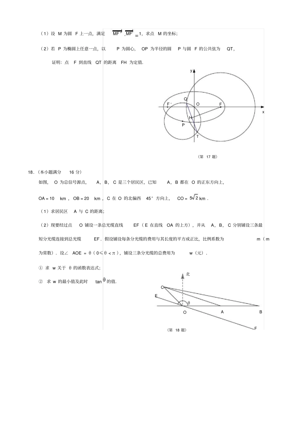 江苏苏州高三数学二模试卷版含答案_第3页