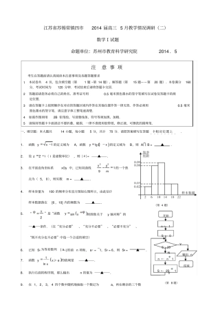 江苏苏州高三数学二模试卷版含答案