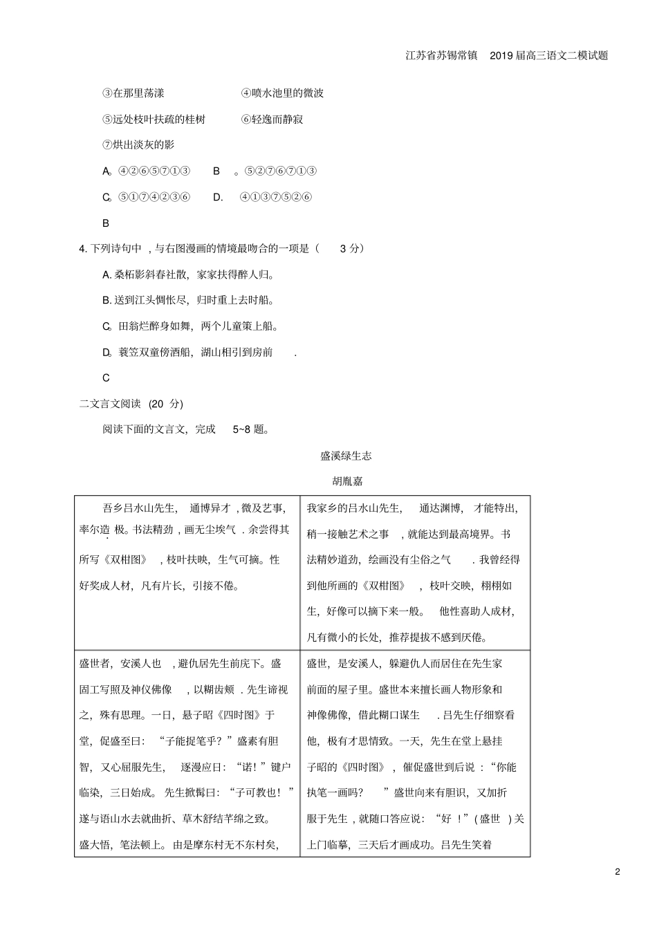 江苏苏锡常镇2019届高三语文二模试题_第2页