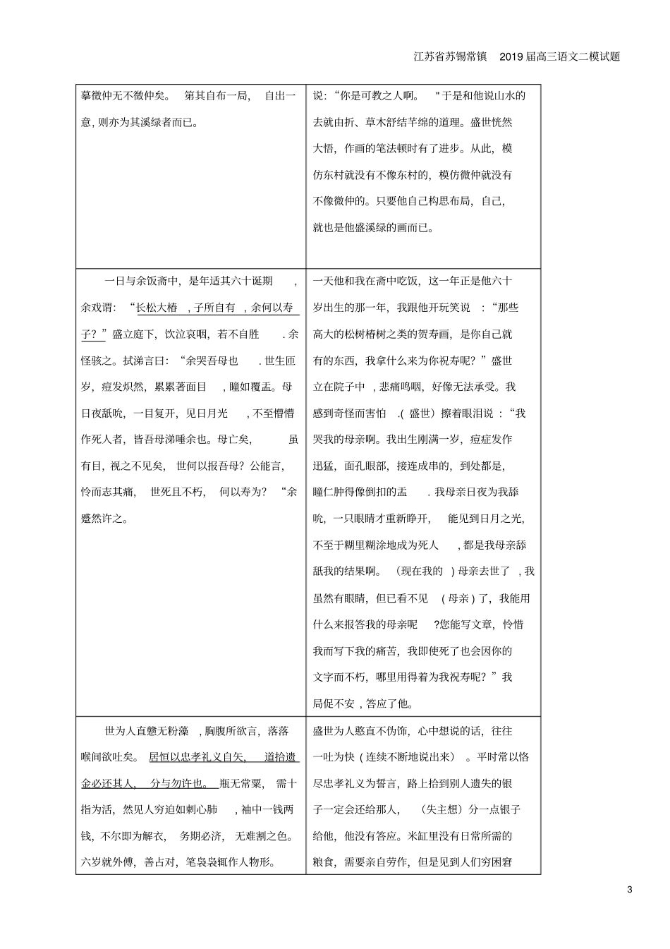 江苏苏锡常镇2019届高三语文二模试题_第3页